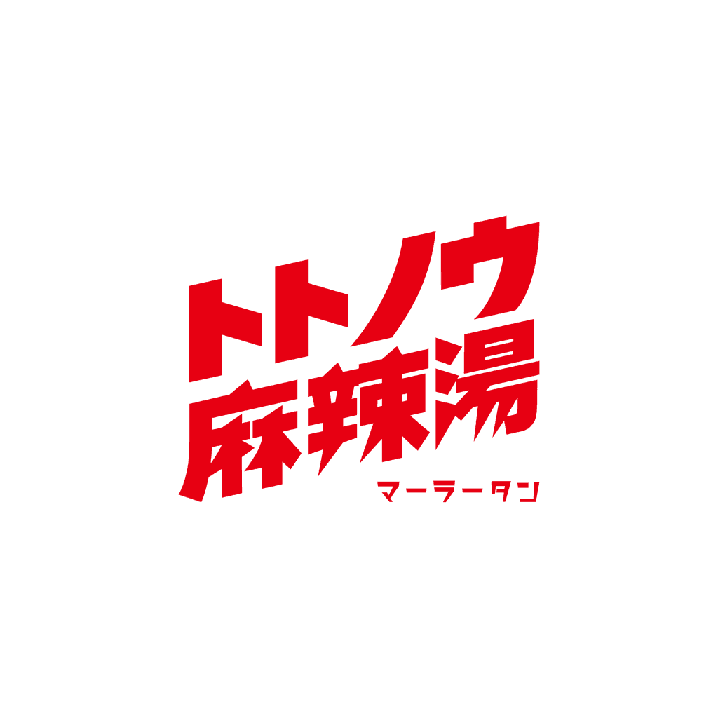 トトノウ麻辣湯